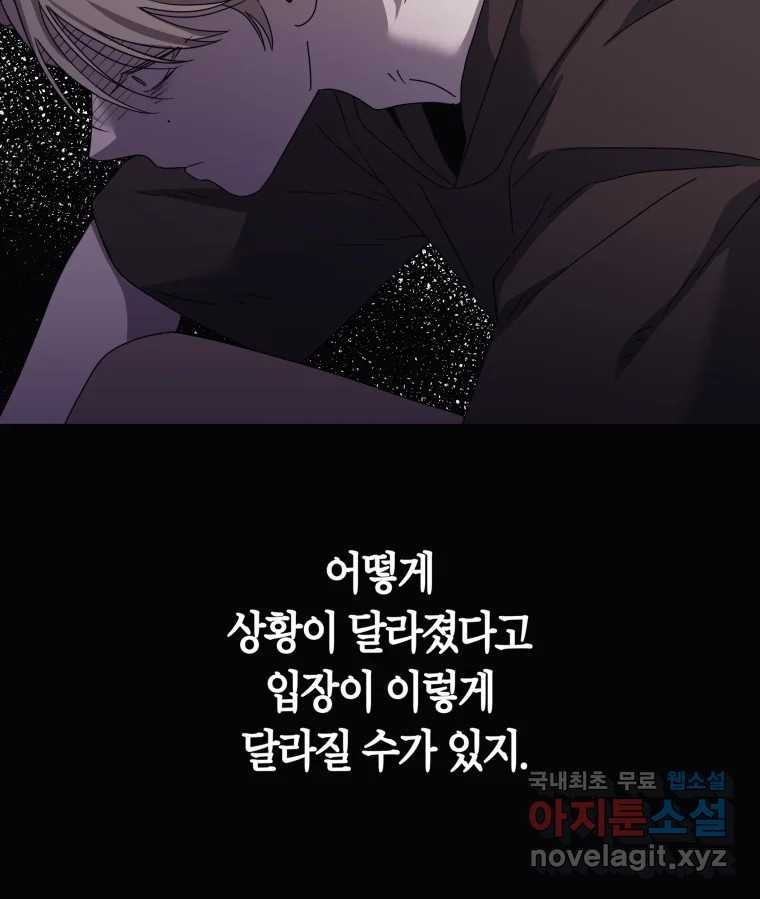 네가 죽은 세계의 나 40화 - 웹툰 이미지 40