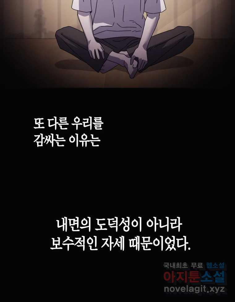 네가 죽은 세계의 나 40화 - 웹툰 이미지 42