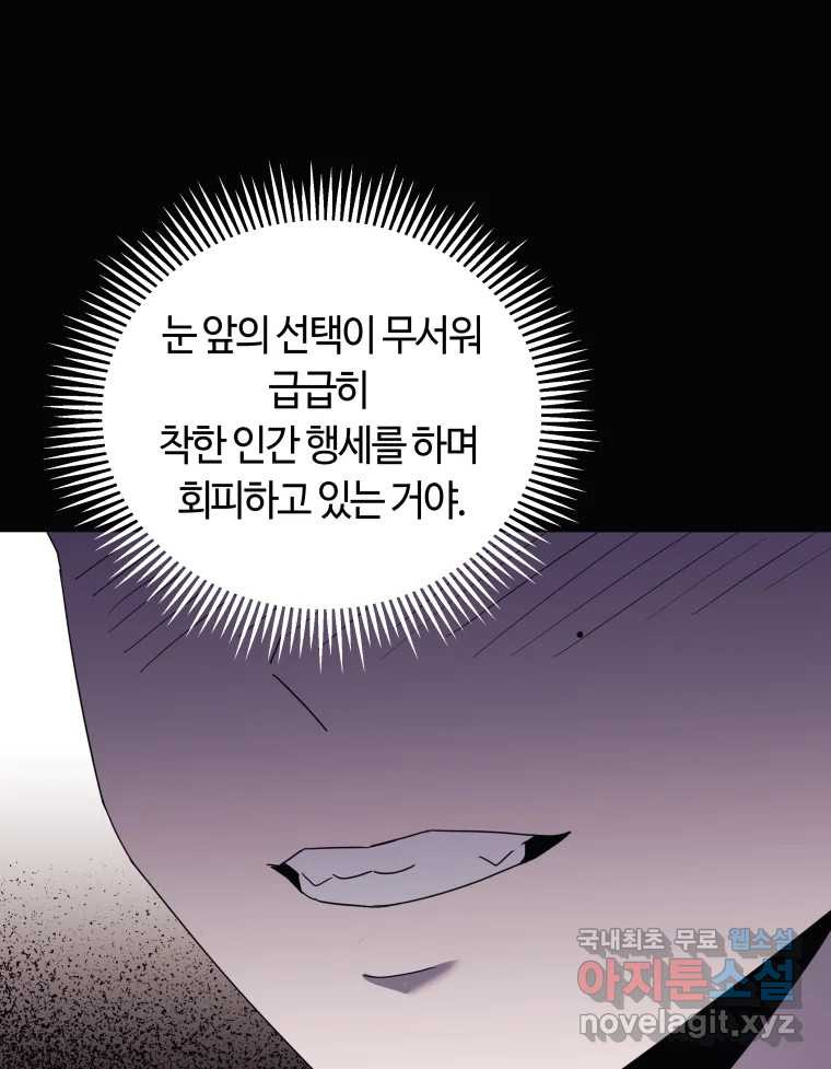 네가 죽은 세계의 나 40화 - 웹툰 이미지 43