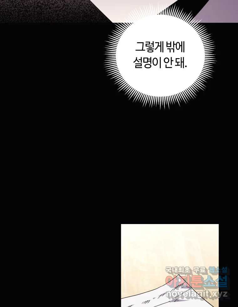 네가 죽은 세계의 나 40화 - 웹툰 이미지 44