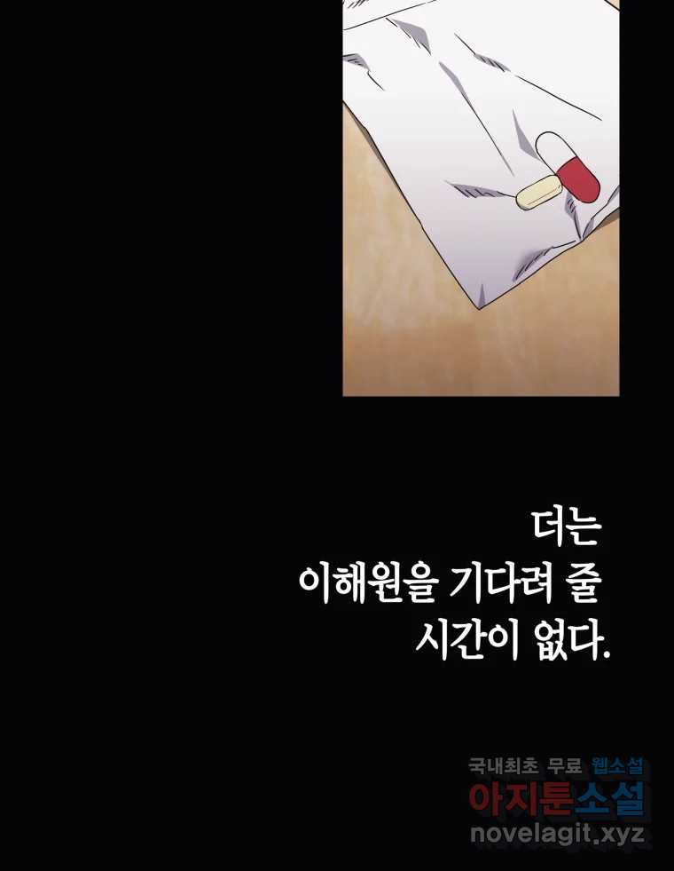 네가 죽은 세계의 나 40화 - 웹툰 이미지 45