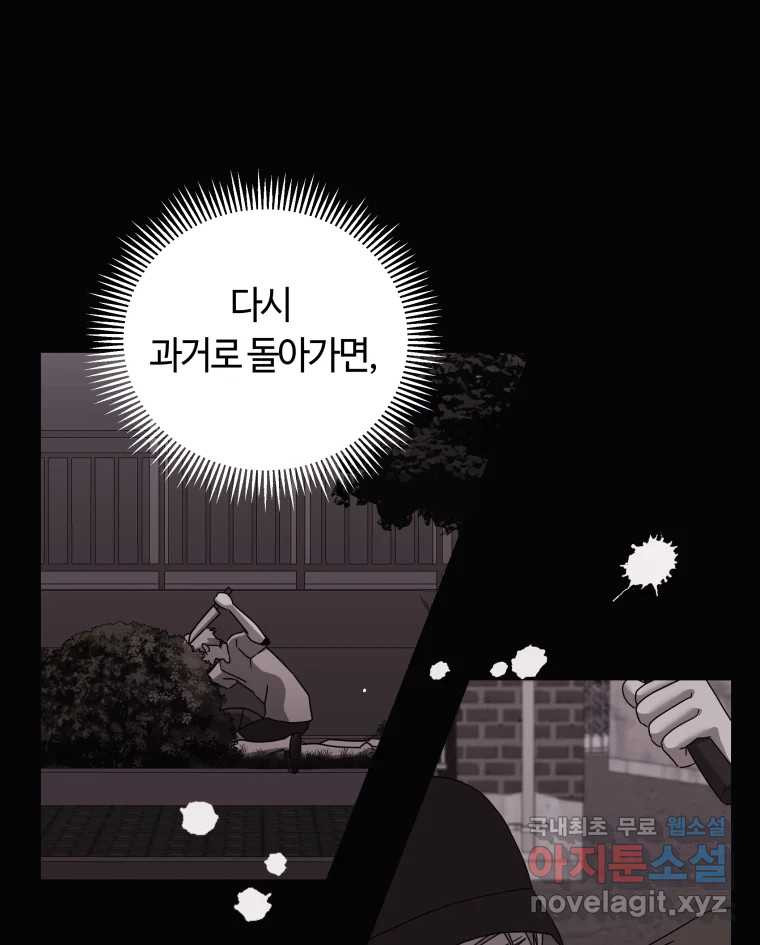 네가 죽은 세계의 나 40화 - 웹툰 이미지 46