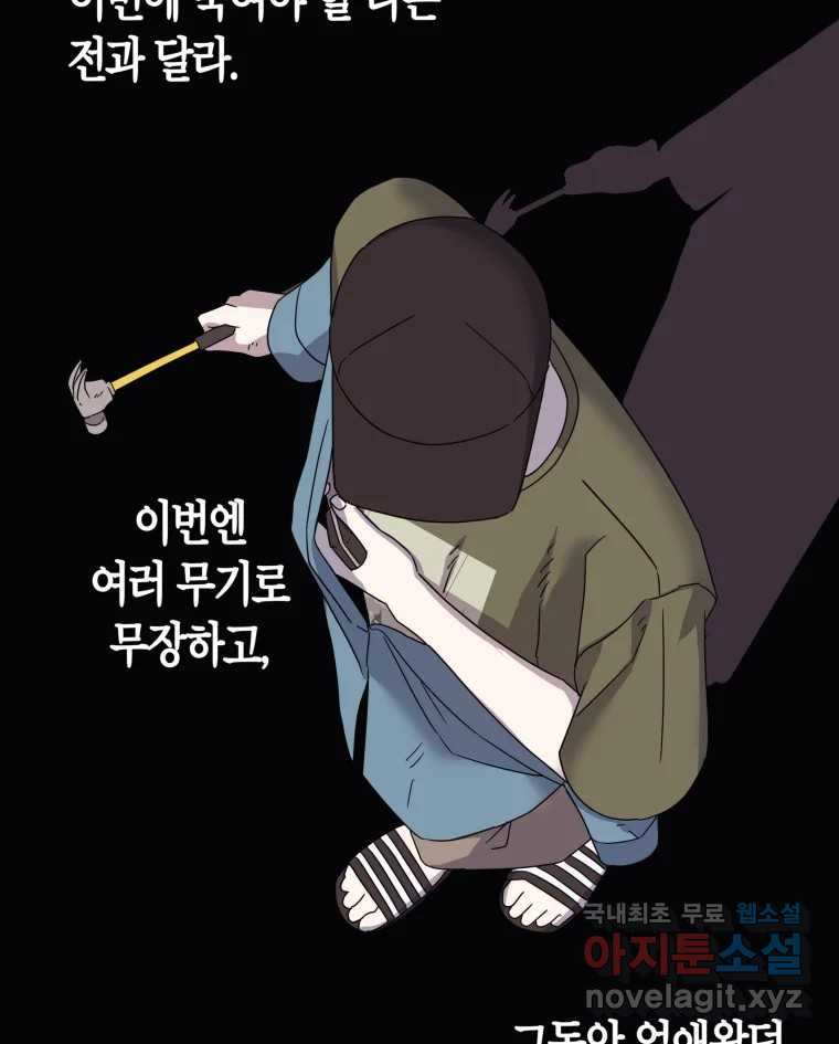 네가 죽은 세계의 나 40화 - 웹툰 이미지 48