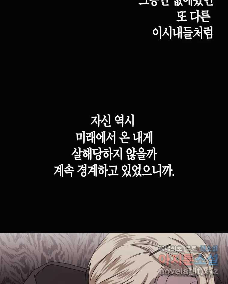 네가 죽은 세계의 나 40화 - 웹툰 이미지 49