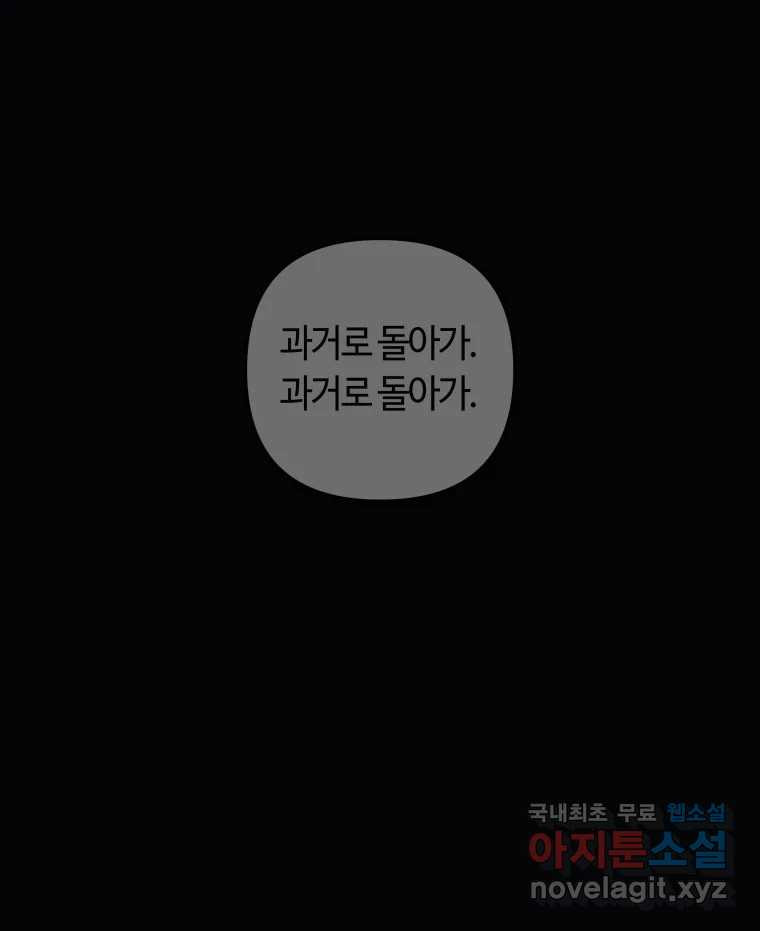 네가 죽은 세계의 나 40화 - 웹툰 이미지 55