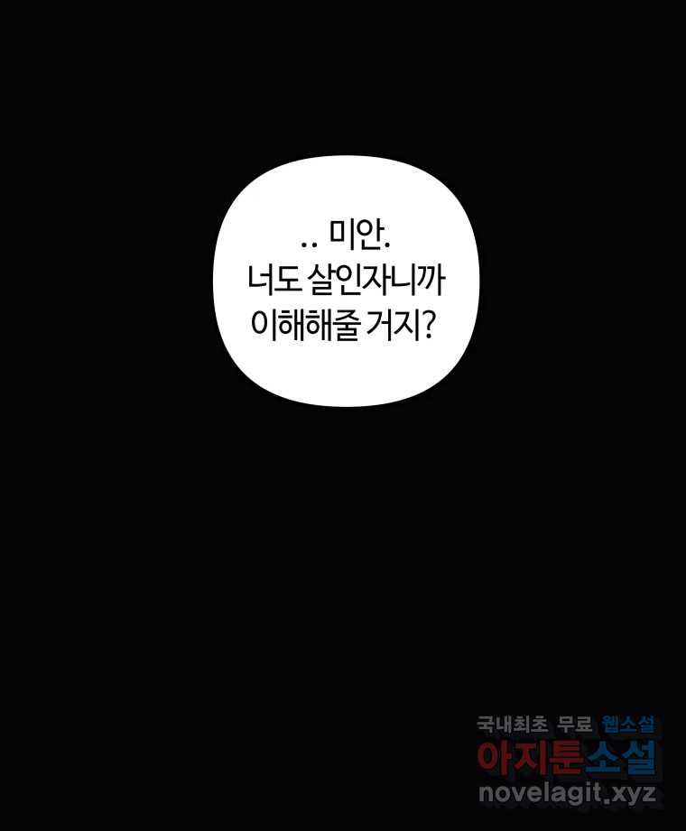 네가 죽은 세계의 나 40화 - 웹툰 이미지 65