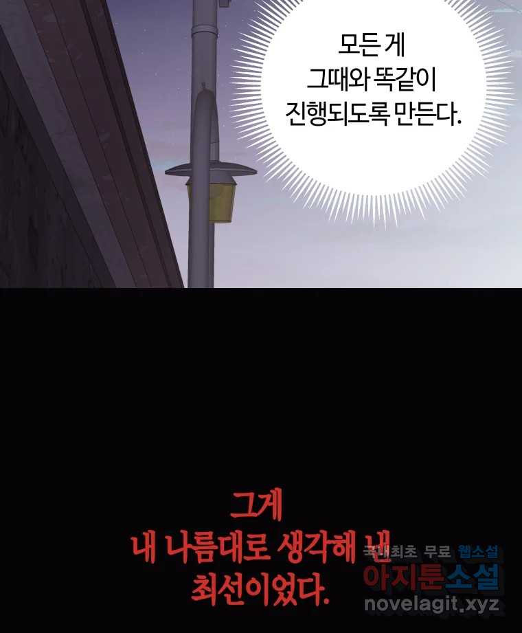 네가 죽은 세계의 나 40화 - 웹툰 이미지 67