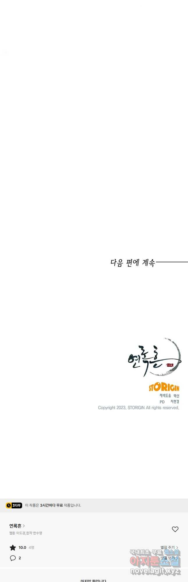 연록흔 171화 식몽 - 웹툰 이미지 42