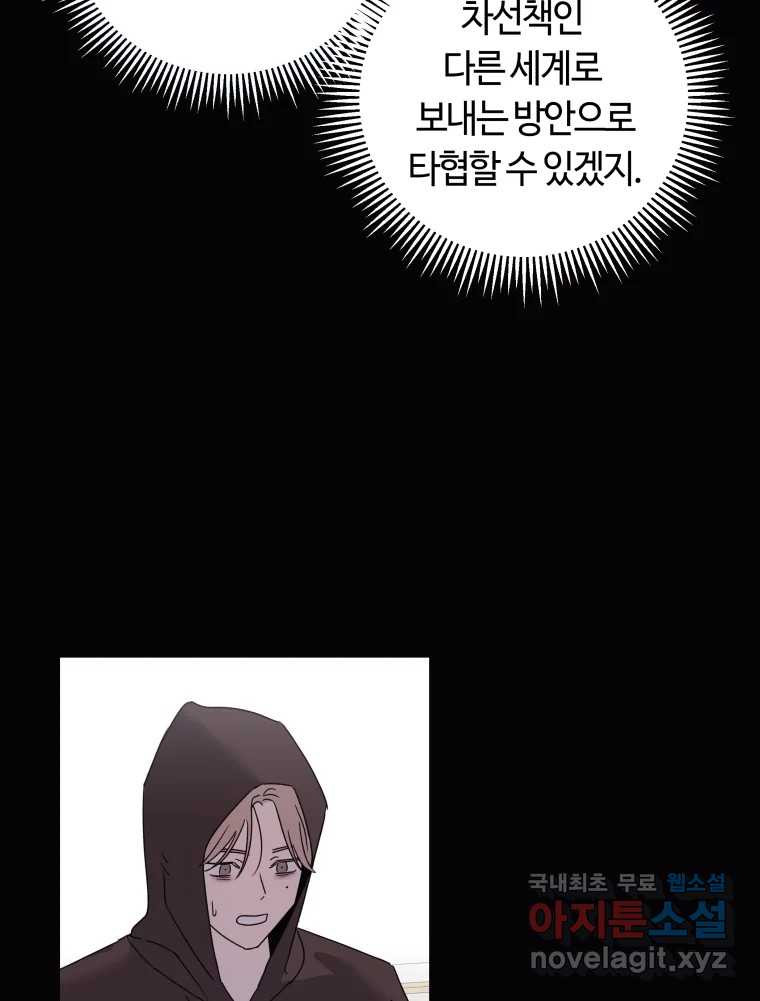 네가 죽은 세계의 나 40화 - 웹툰 이미지 80