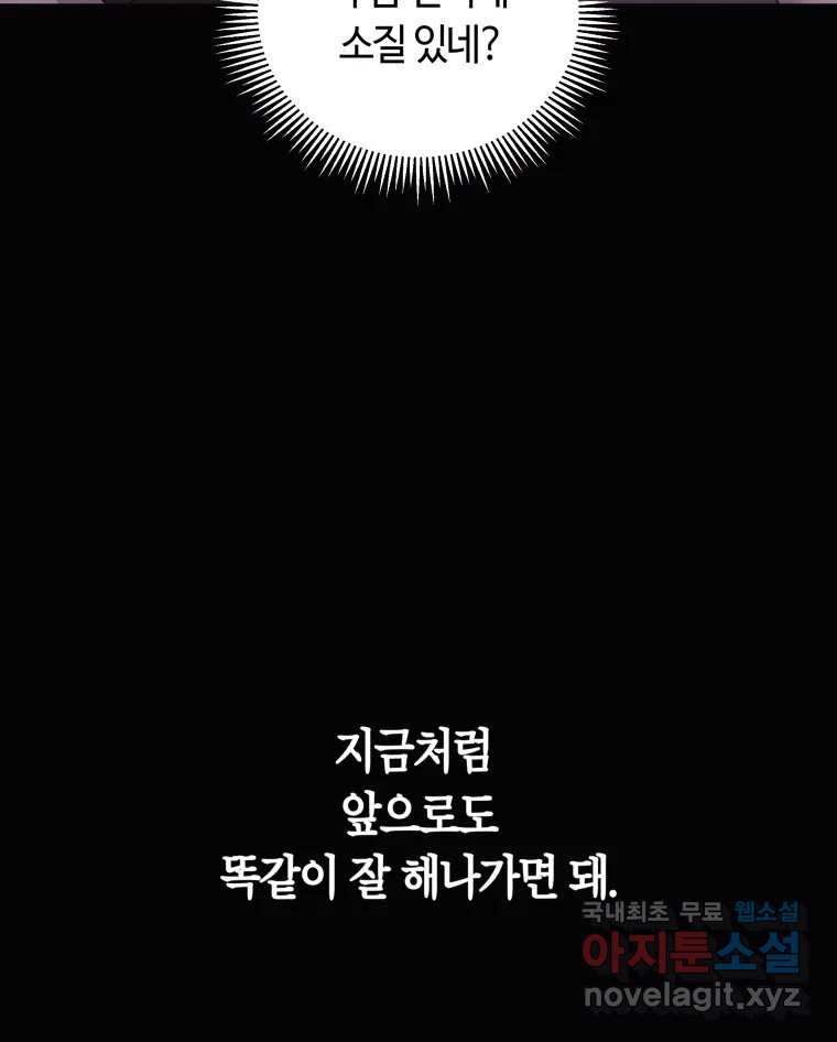 네가 죽은 세계의 나 40화 - 웹툰 이미지 85