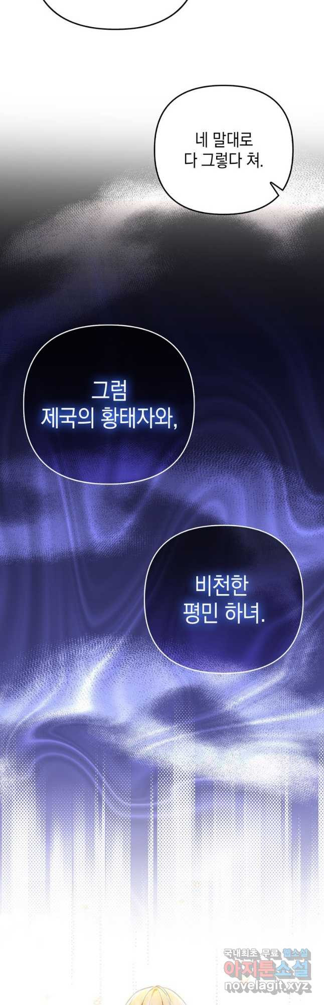 폭군의 번역기가 되어버렸다 50화 - 웹툰 이미지 9