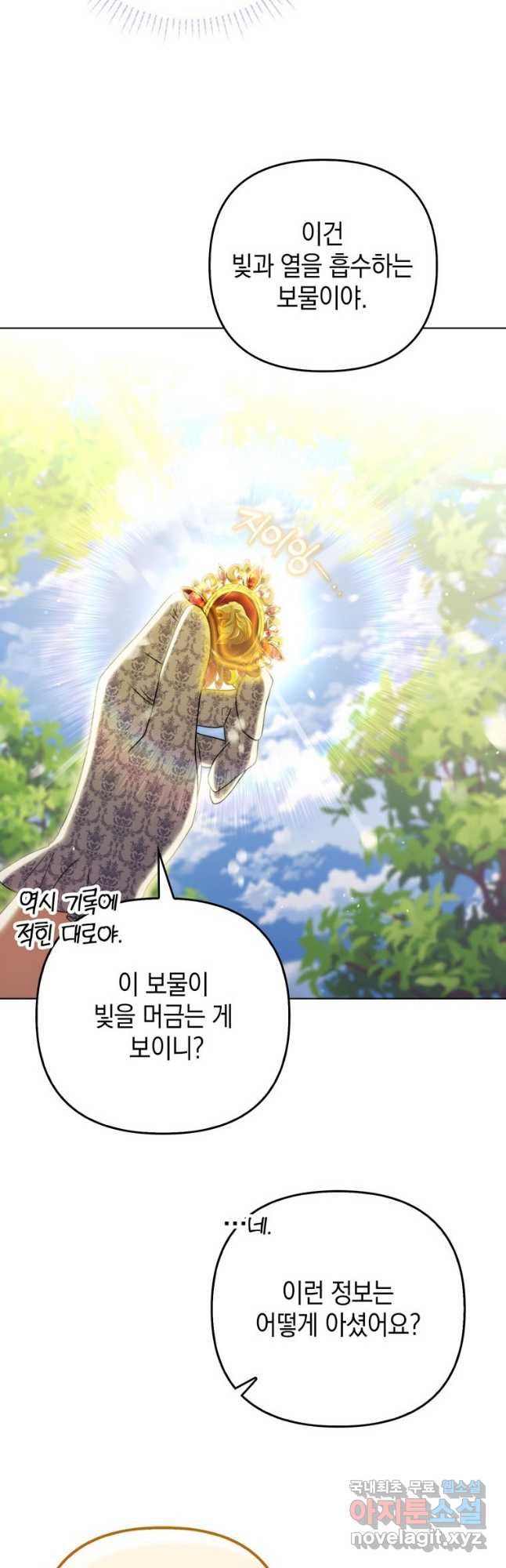 폭군의 번역기가 되어버렸다 50화 - 웹툰 이미지 23