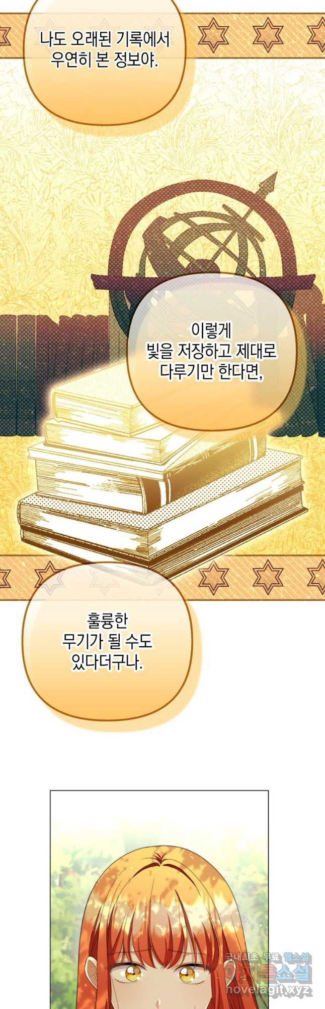 폭군의 번역기가 되어버렸다 50화 - 웹툰 이미지 24