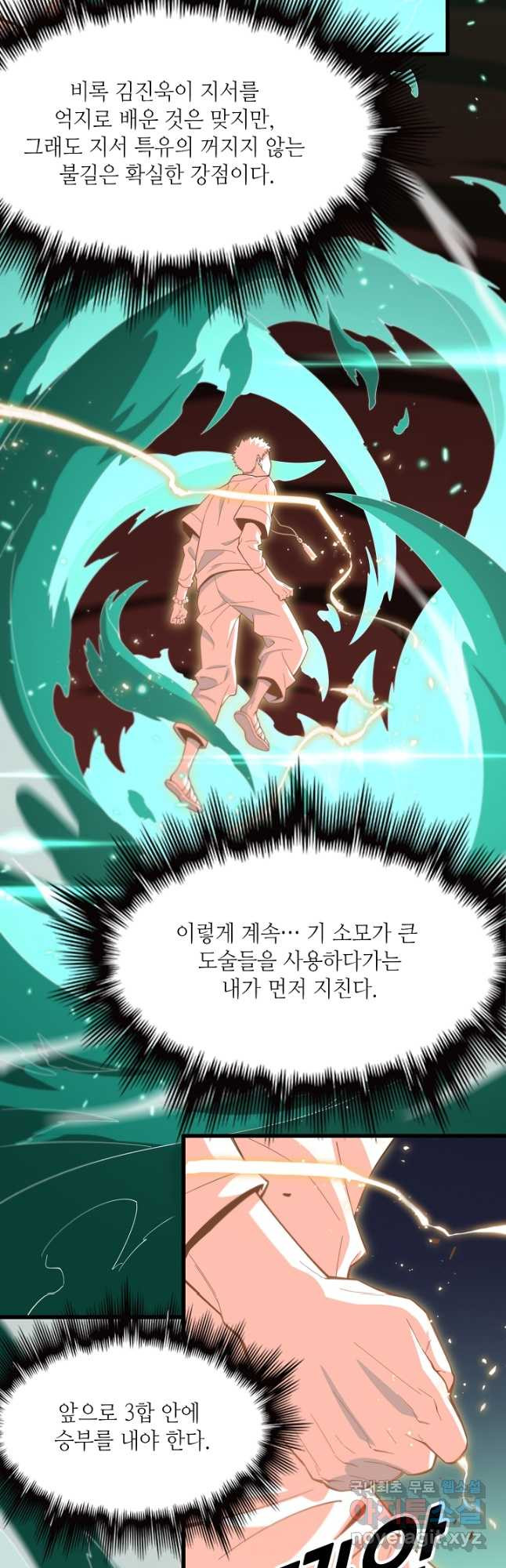 도사님께서 하산하셨다 57화 - 웹툰 이미지 21