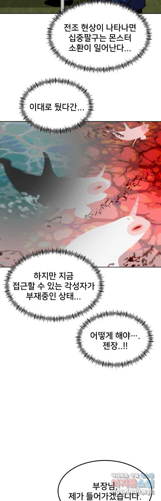 마신은 평화롭게 살고 싶다 37화 - 웹툰 이미지 52