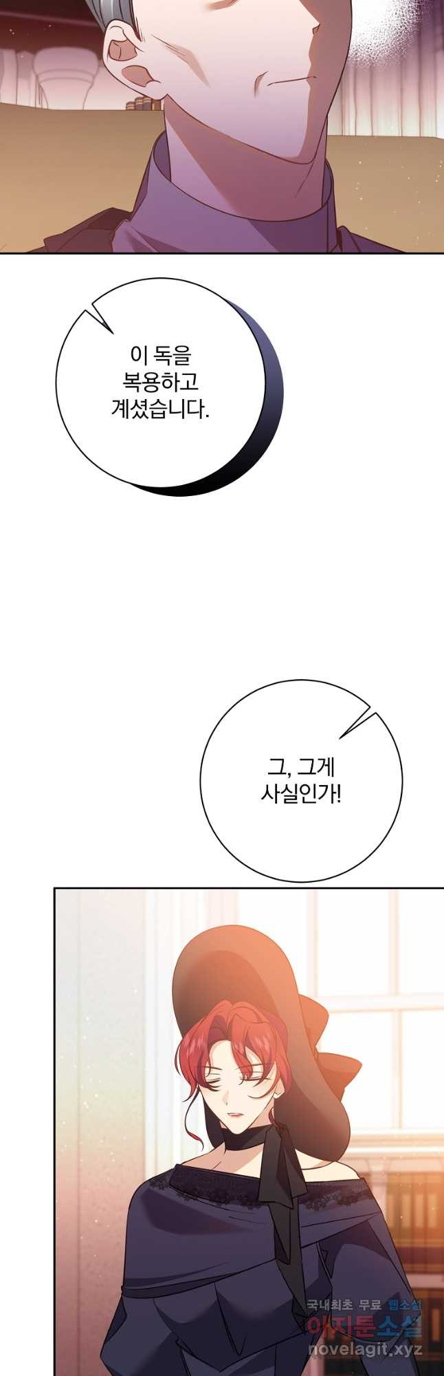 매달려도 소용없어 120화 - 웹툰 이미지 31