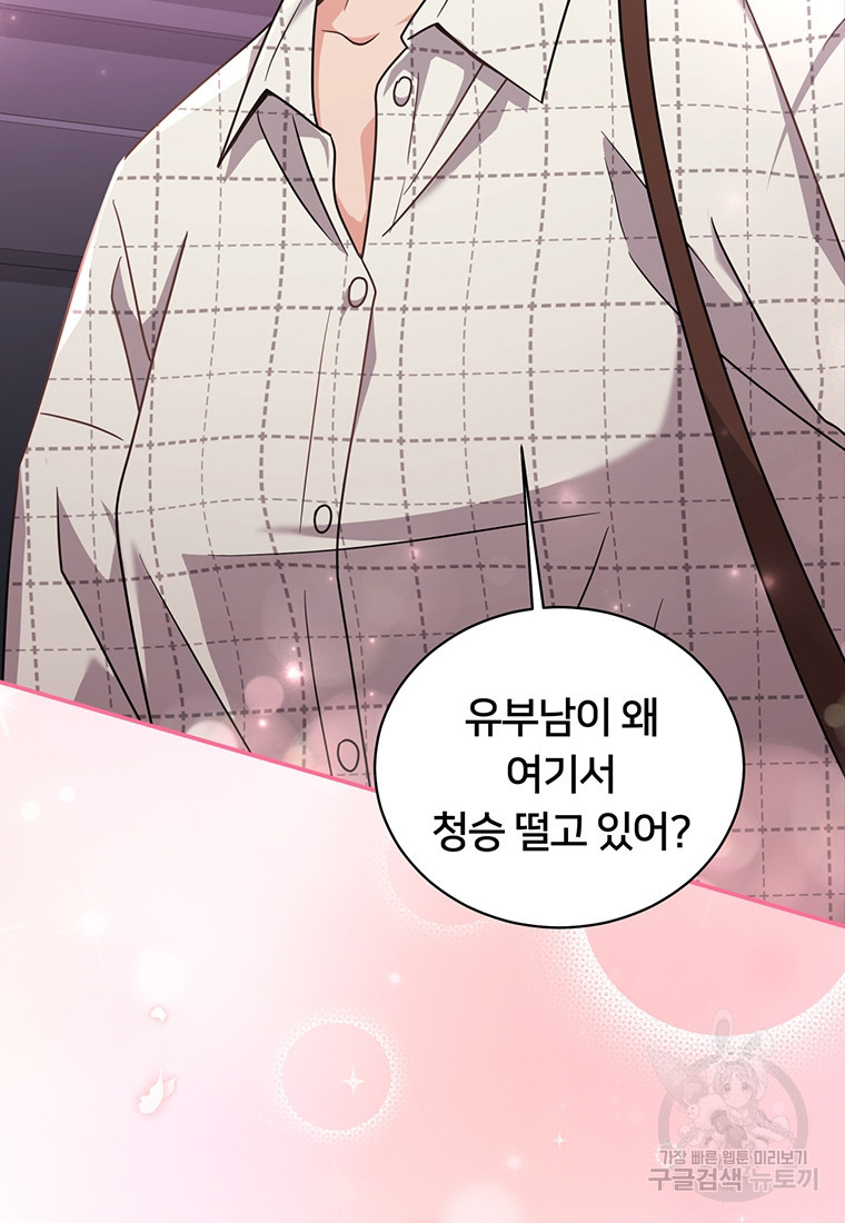 계약직 아내 24화 - 웹툰 이미지 47