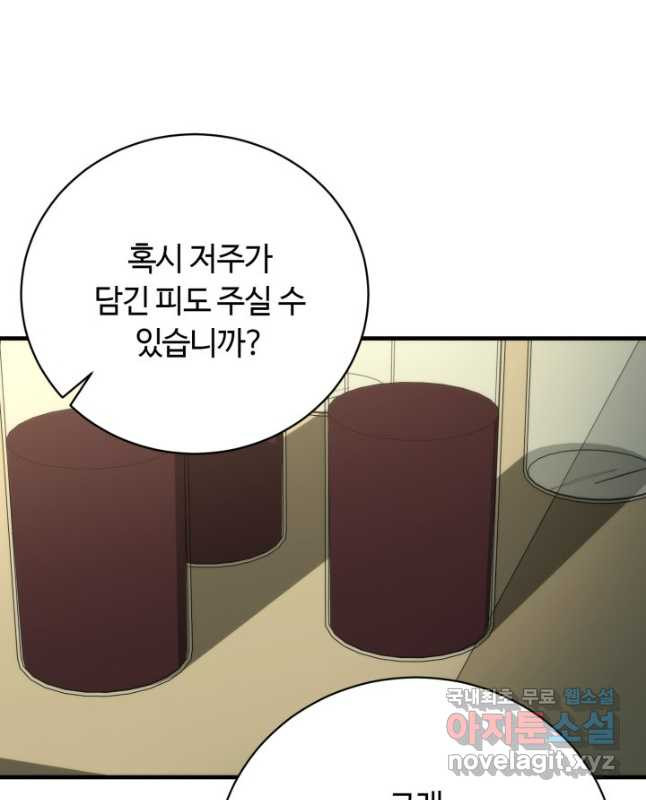 집 밖은 위험해 99화 - 웹툰 이미지 15