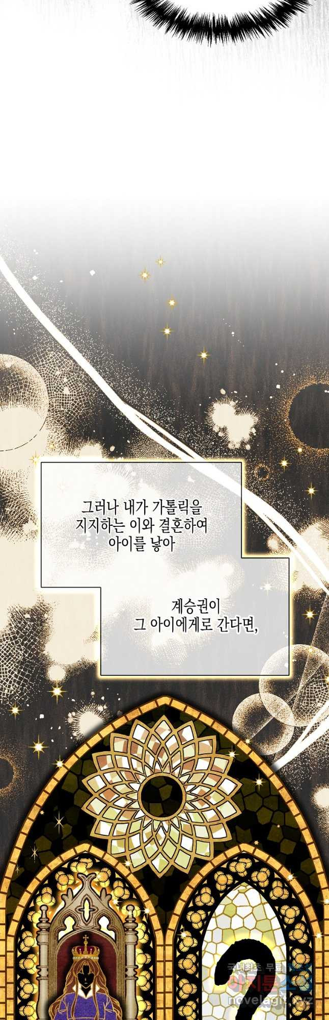 렐름 오브 퀸 -여왕의 영역- 48화 - 웹툰 이미지 22