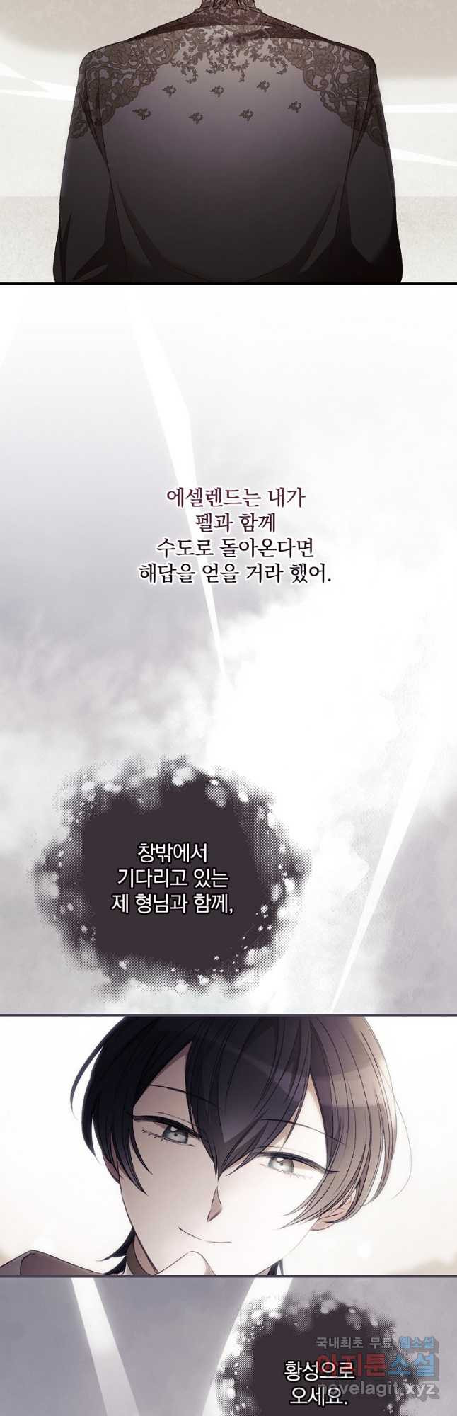 너의 죽음이 보여 60화 - 웹툰 이미지 9