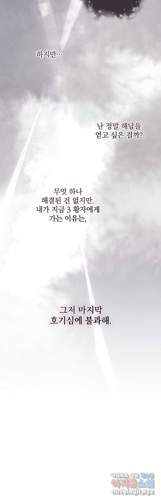 너의 죽음이 보여 60화 - 웹툰 이미지 10