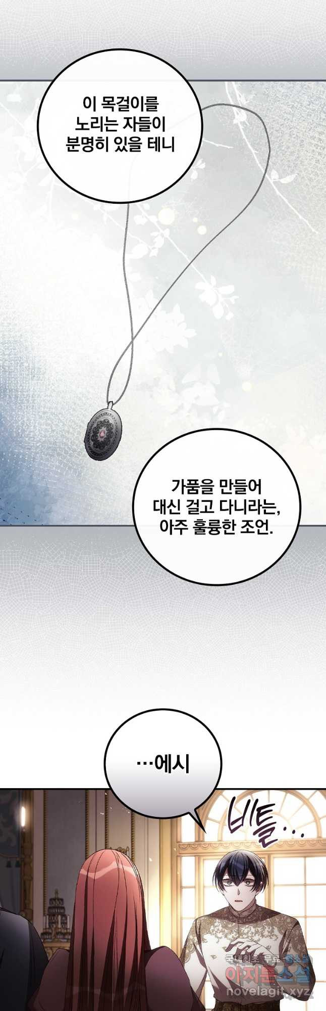 너의 죽음이 보여 60화 - 웹툰 이미지 25