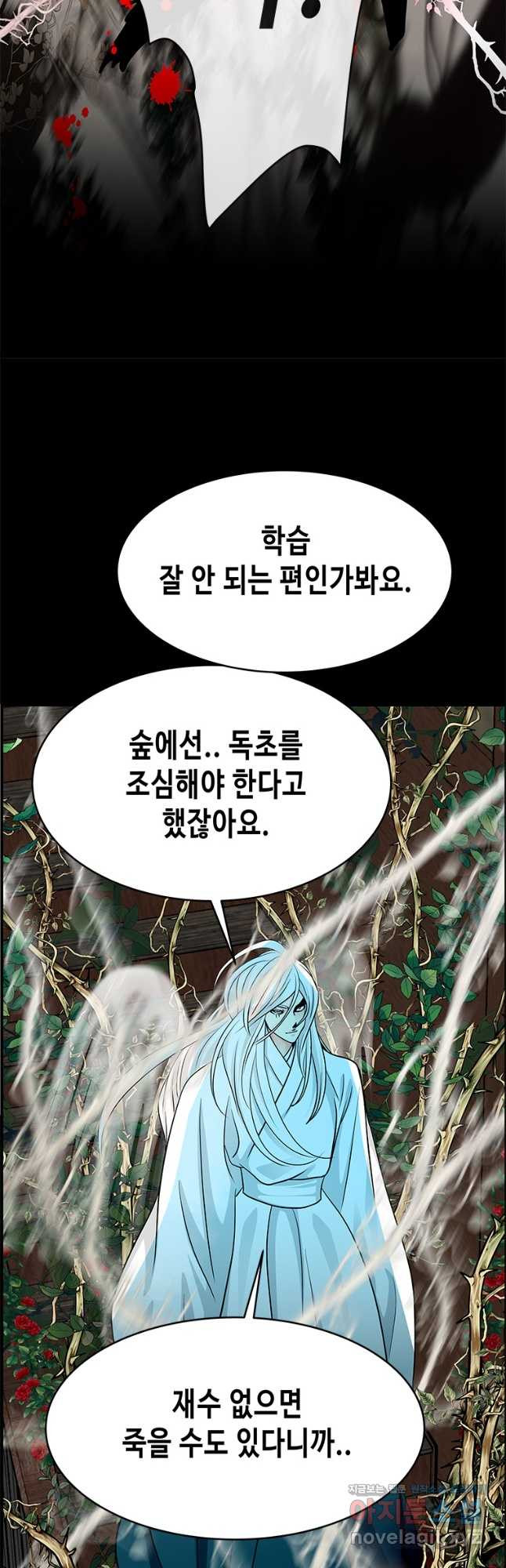 천 개의 달이 뜨면 76화 - 웹툰 이미지 40