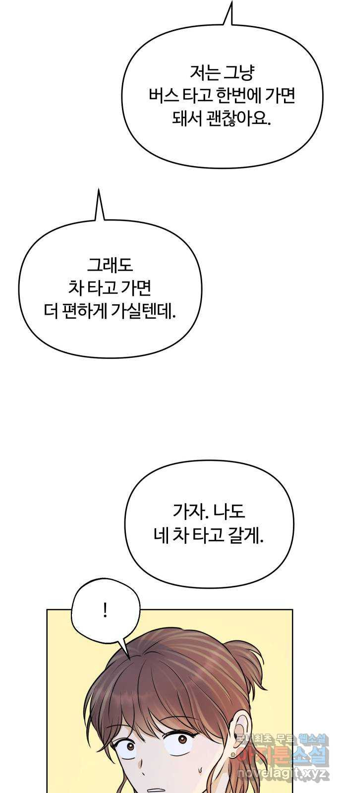 너의 키스씬 53화 - 조심조심 (2) - 웹툰 이미지 10