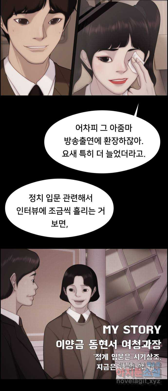 메소드 연기법 37화 - 웹툰 이미지 6