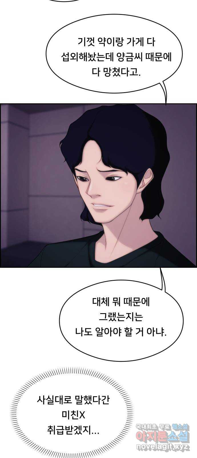 메소드 연기법 37화 - 웹툰 이미지 49