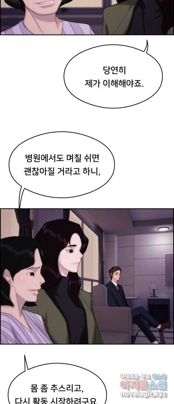 메소드 연기법 37화 - 웹툰 이미지 56