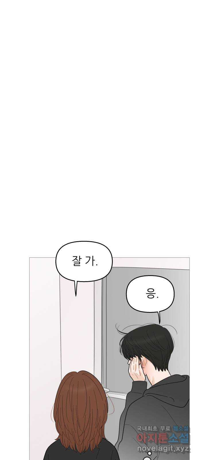 너의 미소가 함정 117화 - 웹툰 이미지 9