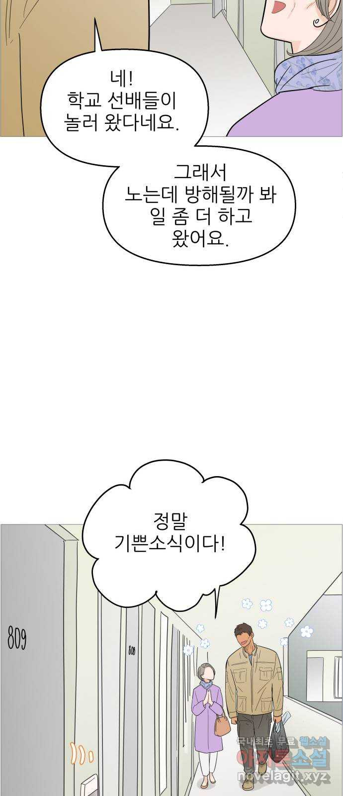 너의 미소가 함정 117화 - 웹툰 이미지 13