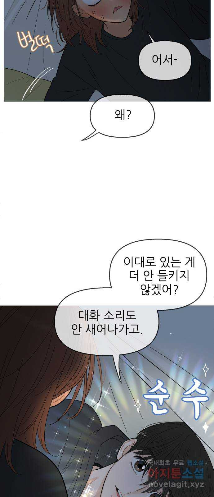 너의 미소가 함정 117화 - 웹툰 이미지 44