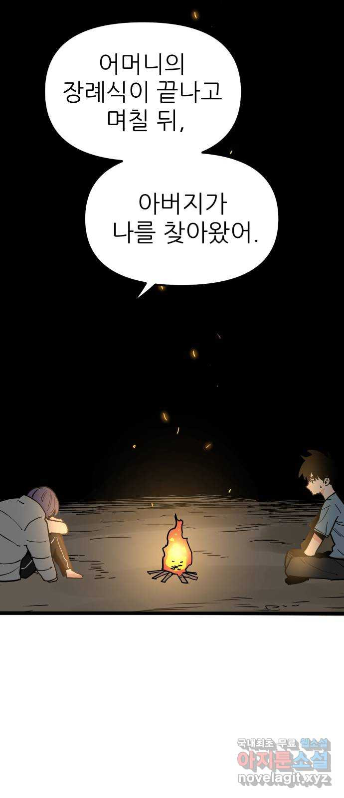 신의 최애캐 24화 - 웹툰 이미지 5