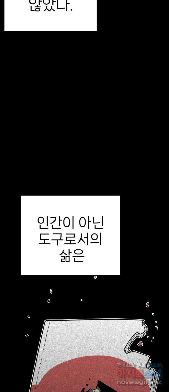 신의 최애캐 24화 - 웹툰 이미지 38