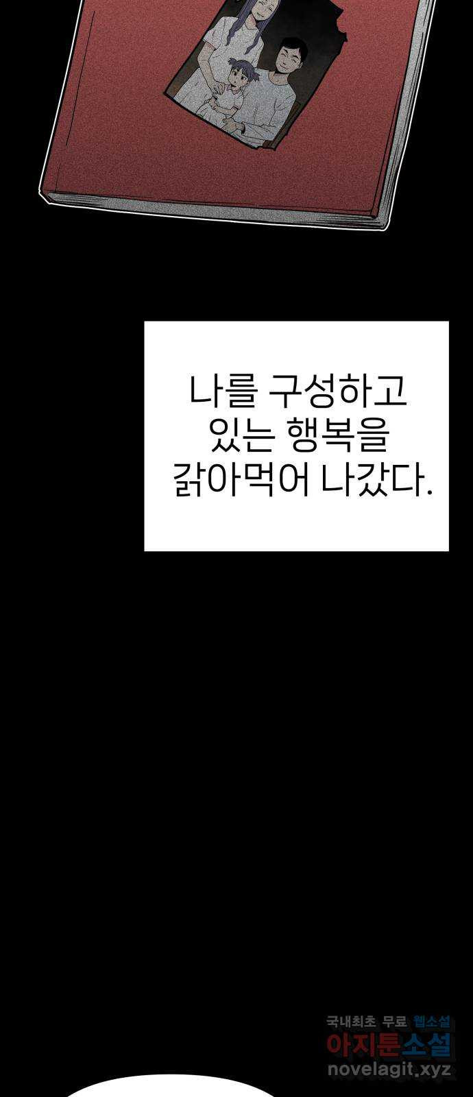 신의 최애캐 24화 - 웹툰 이미지 39