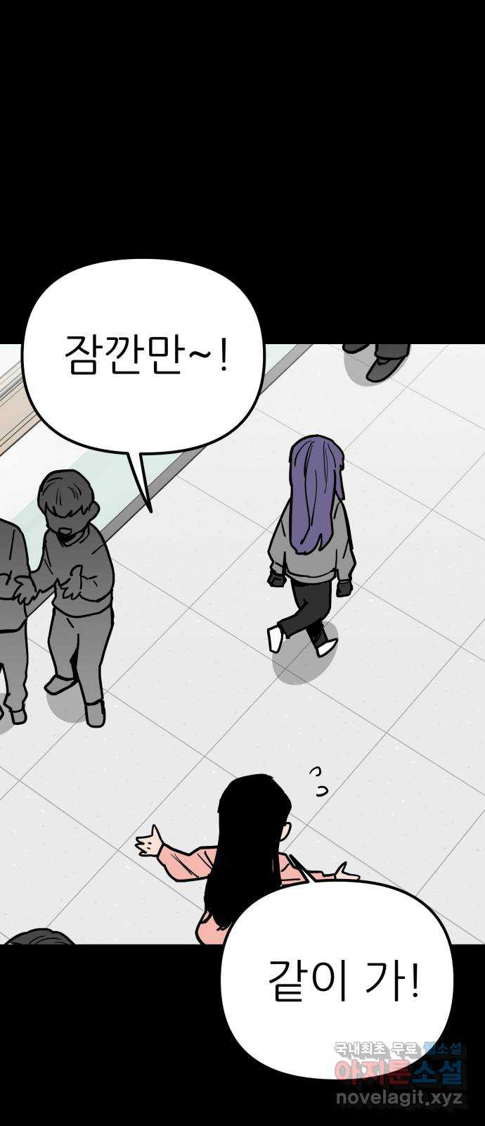 신의 최애캐 24화 - 웹툰 이미지 65