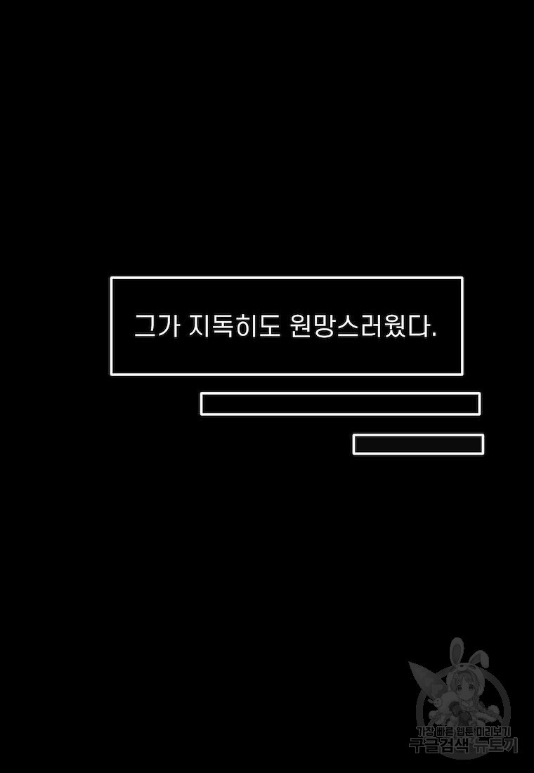 이달의 남자 6월의 남자 6화 - 웹툰 이미지 44