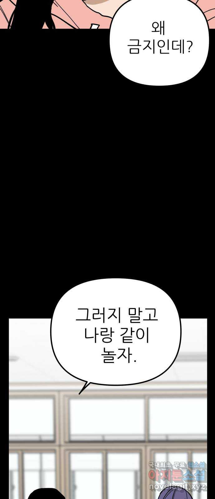 신의 최애캐 24화 - 웹툰 이미지 68