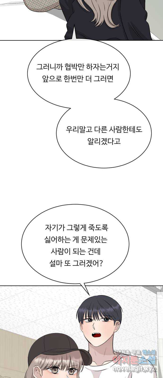 세라는 망돌 27화 - 웹툰 이미지 22