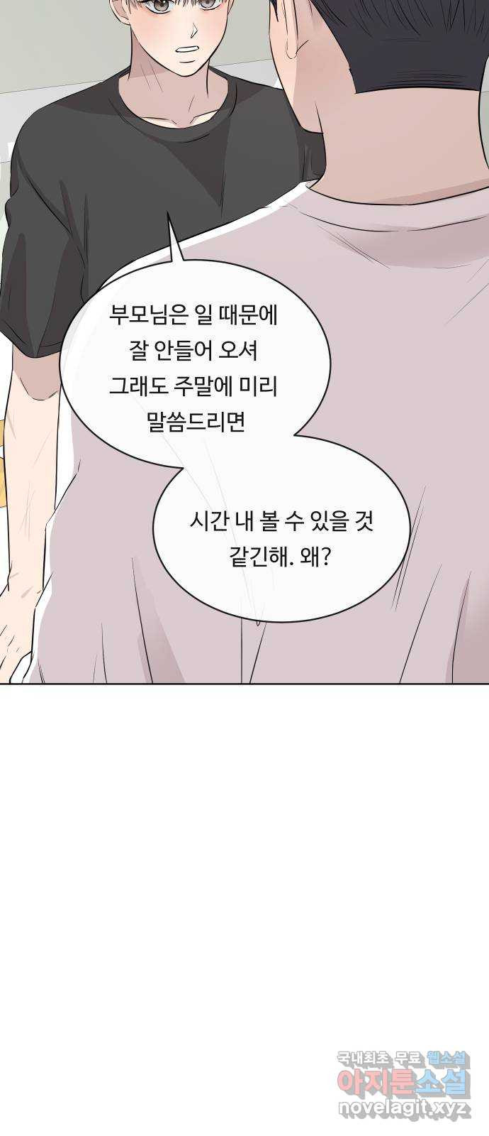 세라는 망돌 27화 - 웹툰 이미지 24