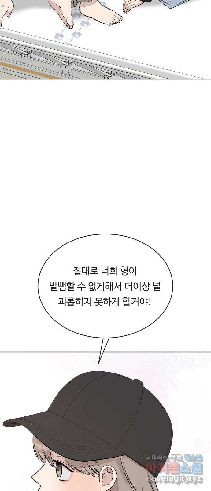 세라는 망돌 27화 - 웹툰 이미지 27