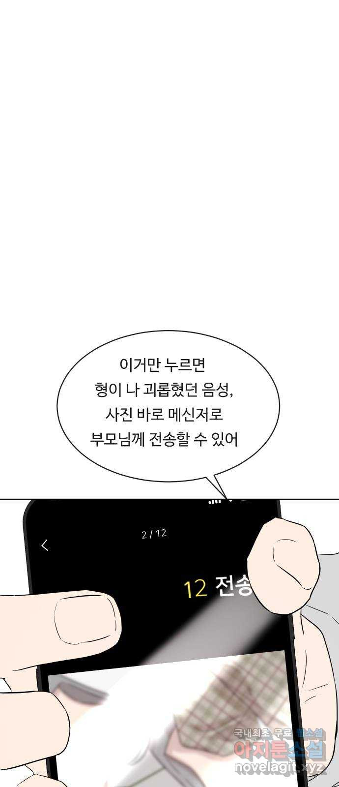 세라는 망돌 27화 - 웹툰 이미지 71