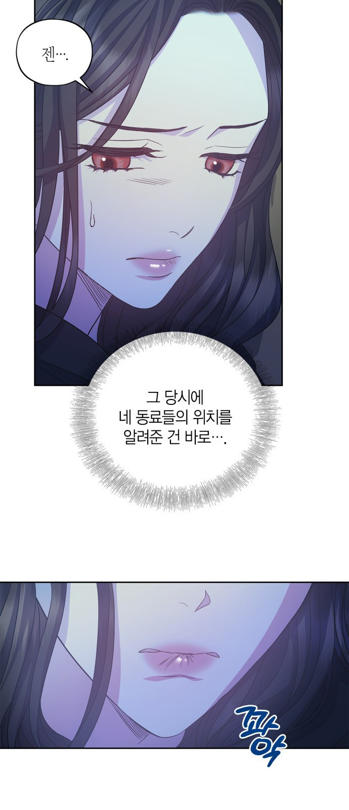 성스러운 그대 이르시길 32화 - 웹툰 이미지 7