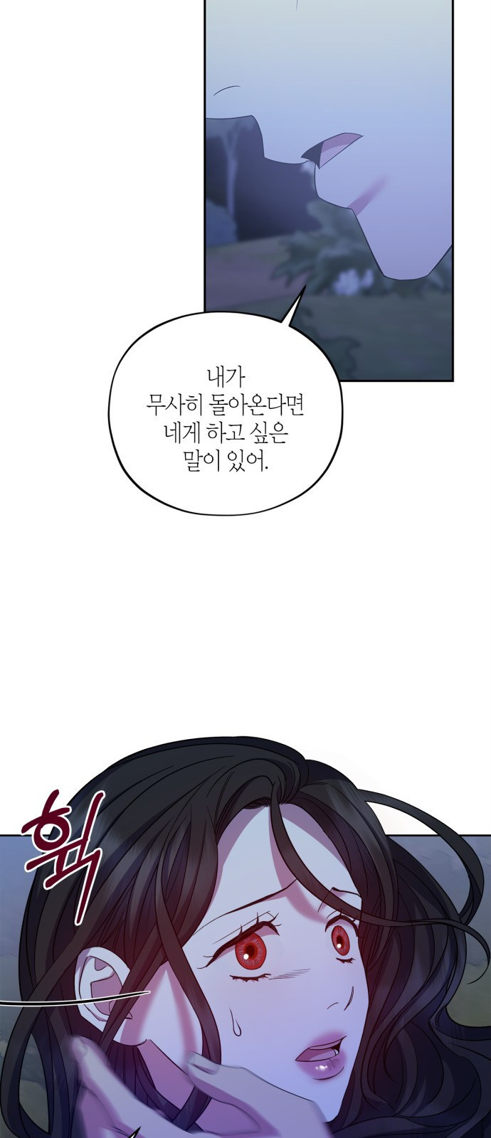 성스러운 그대 이르시길 32화 - 웹툰 이미지 10