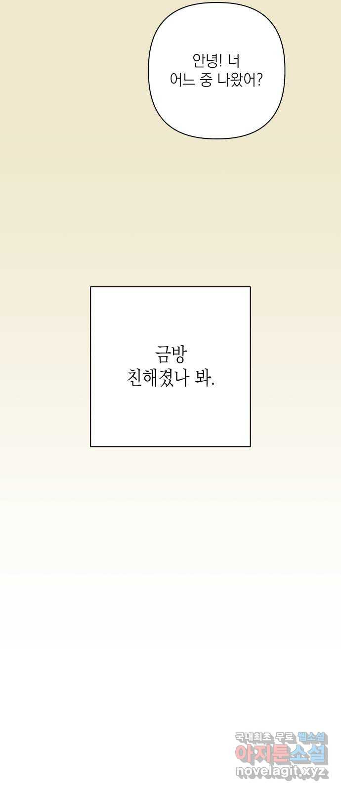 선을 넘은 연애 45화 - 웹툰 이미지 30