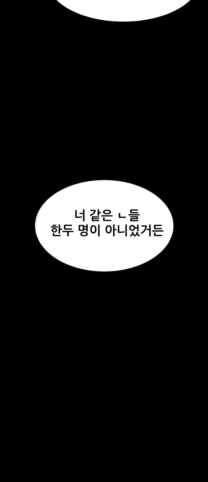 지옥 키우기 34화 - 웹툰 이미지 8