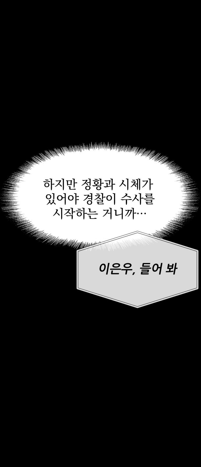 지옥 키우기 34화 - 웹툰 이미지 71