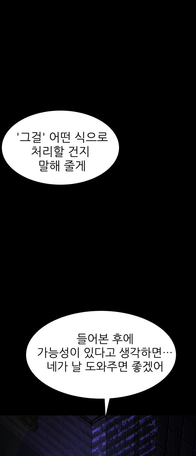 지옥 키우기 34화 - 웹툰 이미지 72